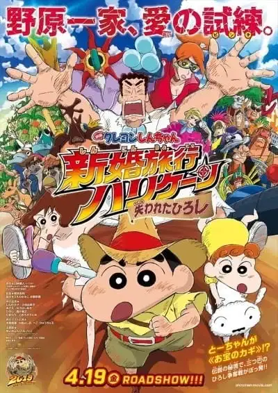 Crayon Shin-chan: Honeymoon Hurricane - The Lost Hiroshi poster