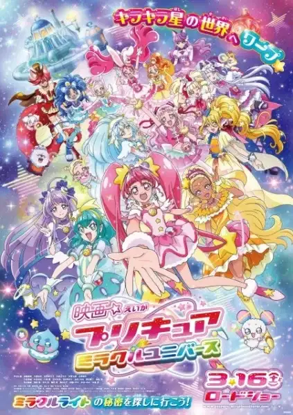 Precure Miracle Universe Movie poster
