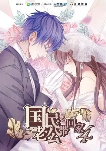 National Husband Bring Home 4 poster