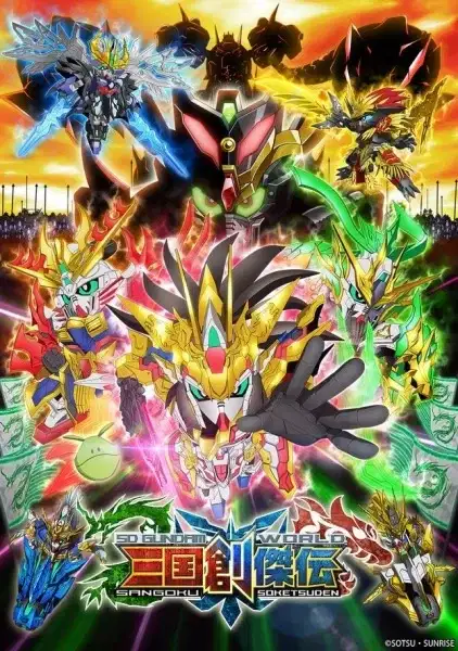 SD Gundam World: Sangoku Soketsuden poster