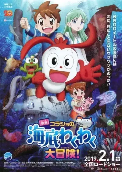 Korasho no Kaitei Wakuwaku Daibouken! Movie poster