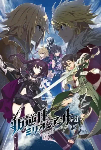 Han-Gyaku-Sei Million Arthur poster