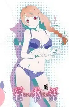 Nekomonogatari Black Recap poster