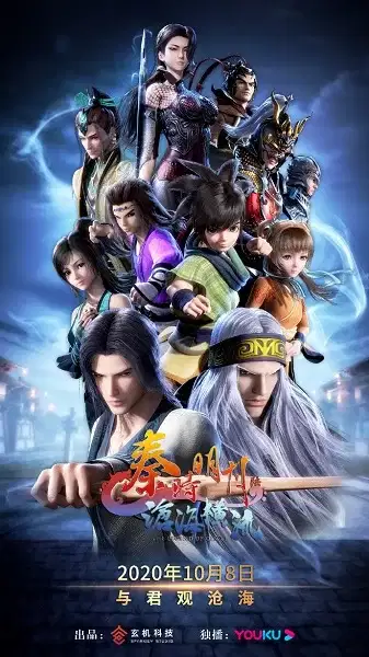 Qin's Moon: The High Waves of Canghai poster