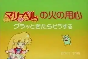 Mary Bell no Hi no Youjin: Guratto Kitara Dousuru poster