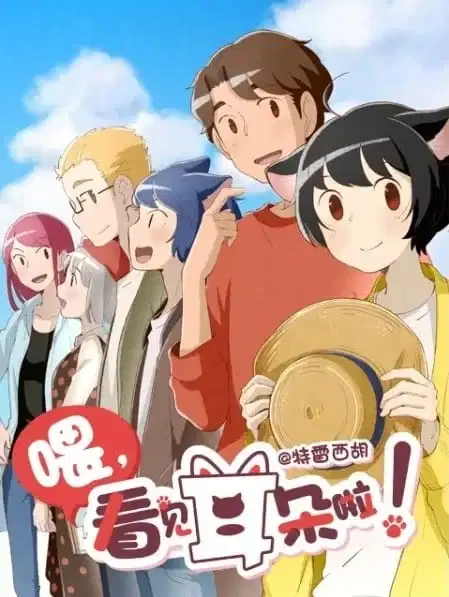 Hey, Your Cat Ears Are Showing! 2 poster