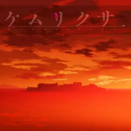 Kemurikusa (2018) poster