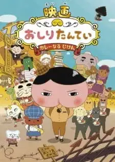 Oshiri Tantei Movie 1: Curry Naru Jiken poster