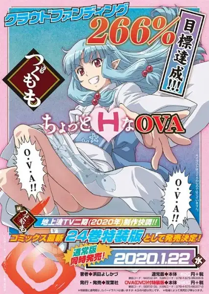 Tsugumomo OVA poster