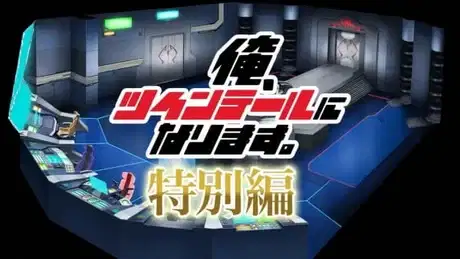 Ore, Twintail ni Narimasu. Recap poster