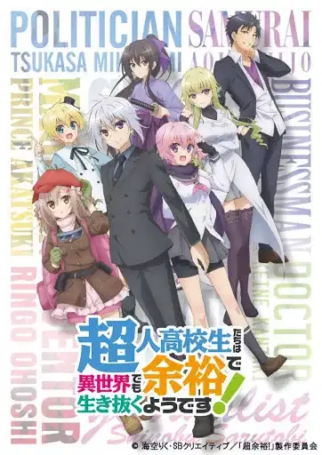 CHOYOYU!: High School Prodigies Have It Easy Even in Another World! poster