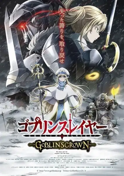 Goblin Slayer: Goblin's Crown poster