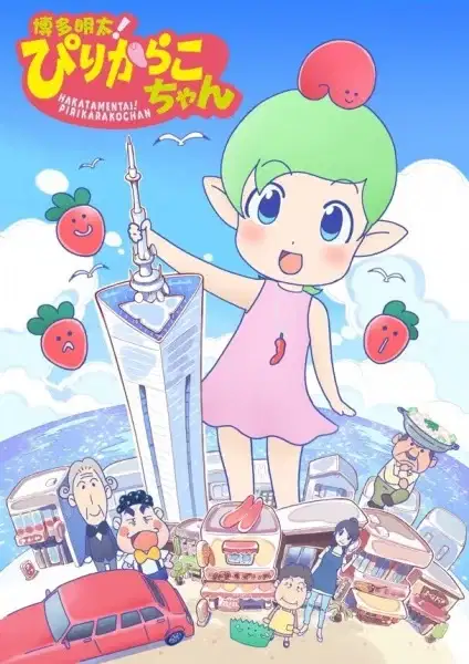 Hakata Mentai! Pirikarako-chan poster