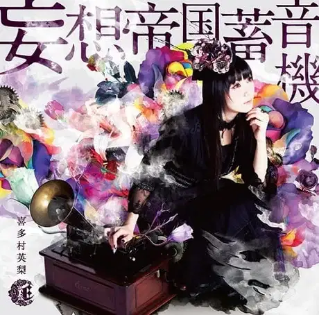 Mousou Teikoku Chikuonki poster