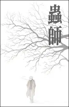 Mushishi Recap poster