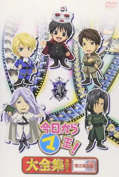 Kyou Kara Maou! Recap poster