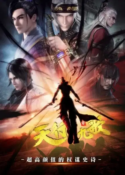 Qin Shi Mingyue: Tian Xing Jiu Ge 2nd Season poster