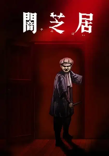 Theatre of Darkness: Yamishibai 7 poster