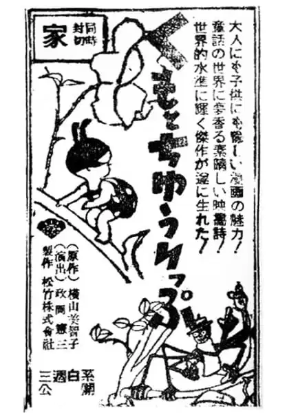 The Spider and the Tulip poster