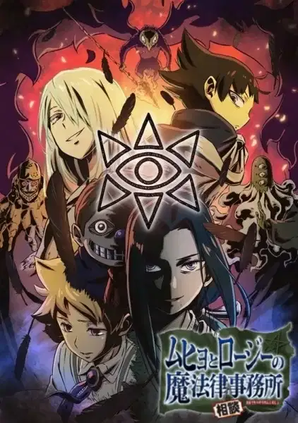 Muhyo & Roji's Bureau of Supernatural Investigation 2nd Season poster