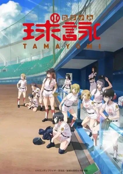 TAMAYOMI: The Baseball Girls poster