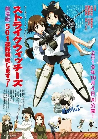Strike Witches: 501 Butai Hasshin Shimasu! Movie poster