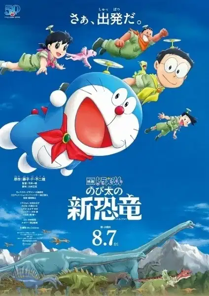 Doraemon the Movie 2020: Nobita's New Dinosaur poster