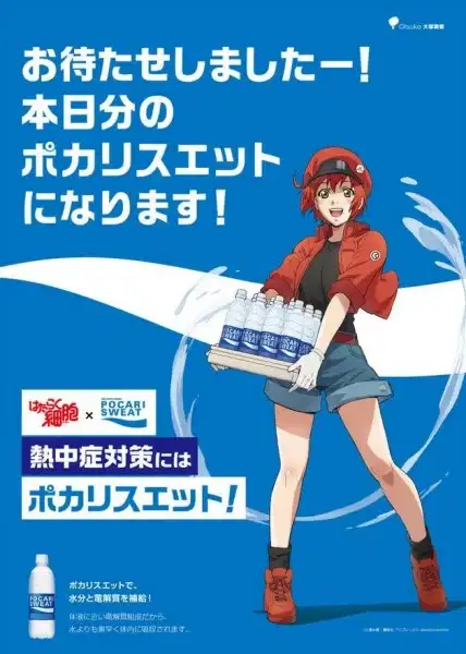 Hataraku Saibou: Necchuushou - Moshimo Pocari Sweat ga Attara poster