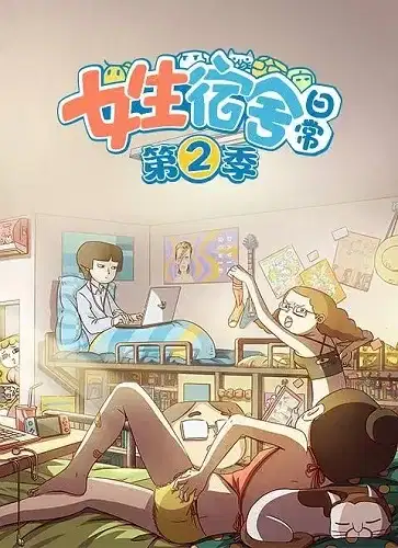 Girls Dorm Season 2 poster