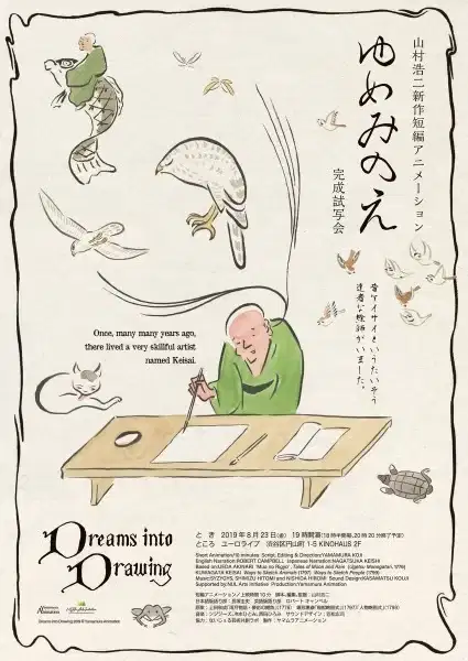 Dreams into Drawing poster