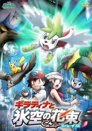 Pokémon: Giratina and the Sky Warrior poster