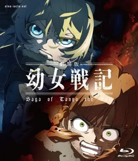 Saga of Tanya the Evil: The Movie - Manner Movie poster