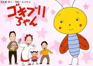 Gokiburi-chan poster