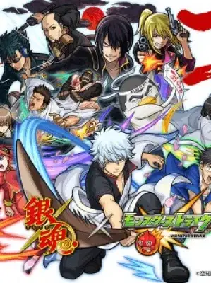 Gintama: Monster Strike-hen poster
