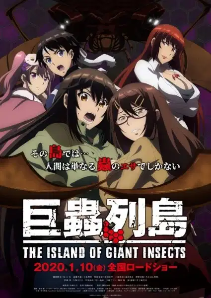 The Island of Giant Insects Movie poster
