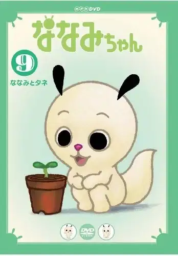 Nanami-chan 5th Series poster