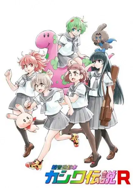Chou Futsuu Toshi Kashiwa Densetsu R poster