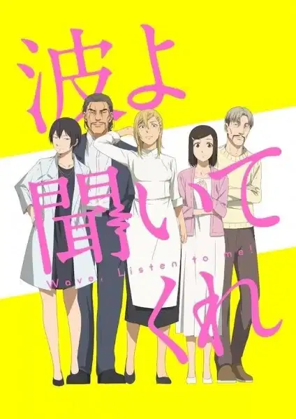 Wave, Listen to Me! poster