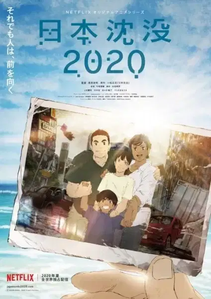 Japan Sinks: 2020 poster