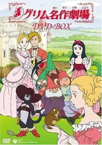 Grimm's Fairy Tale Classics poster
