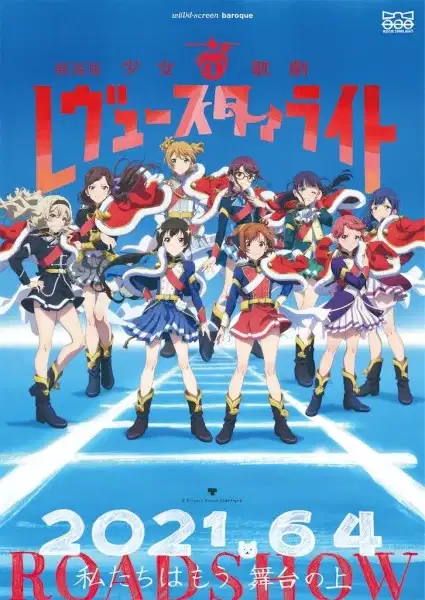 Revue Starlight: The Movie poster
