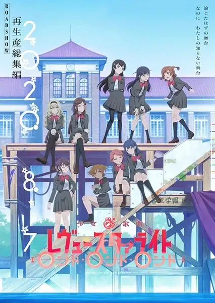 Shoujo☆Kageki Revue Starlight: Rondo Rondo Rondo poster