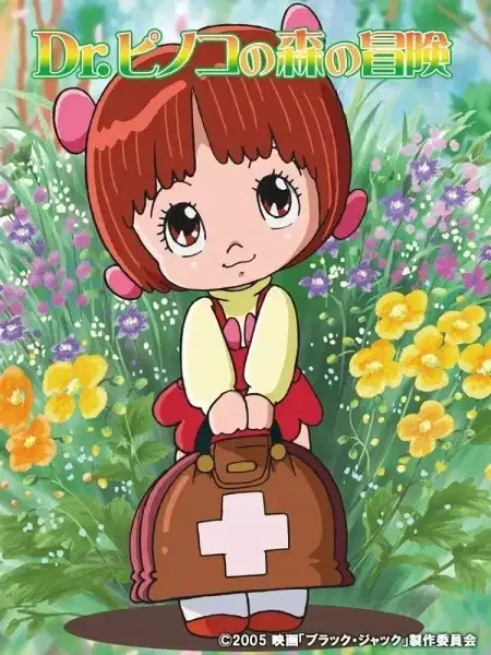 Black Jack: Dr. Pinoco's Adventure poster