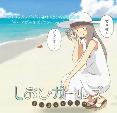 Shiohi Girls: Vongole Bianco poster