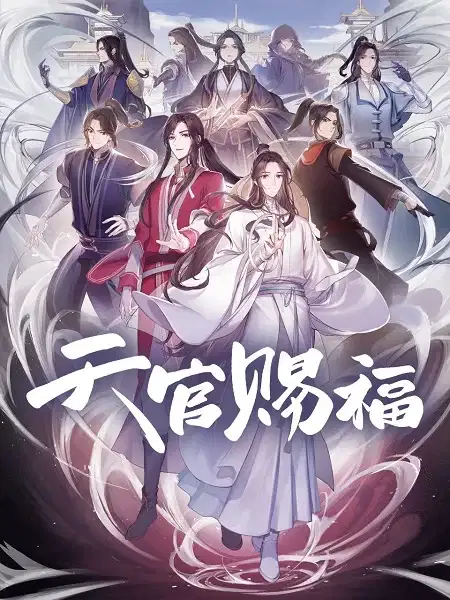 Heaven Official's Blessing poster