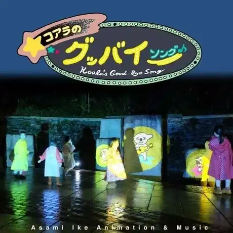 Koala's Good-Bye Song poster