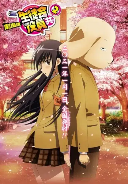 Seitokai Yakuindomo Movie 2 poster
