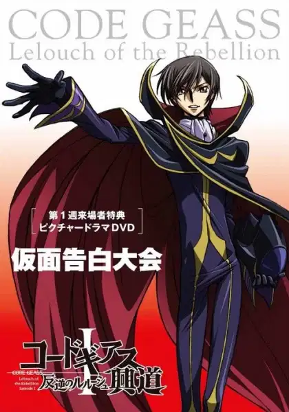 Code Geass: Lelouch of the Rebellion Picture Drama - Masked Declaration Contest poster