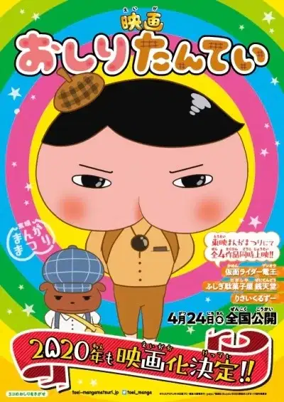 Oshiri Tantei Movie 2: Tentoumushi Iseki no Nazo poster