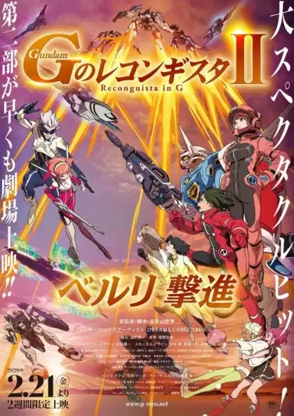 Gundam Reconguista in G II: Bellri's Fierce Charge poster